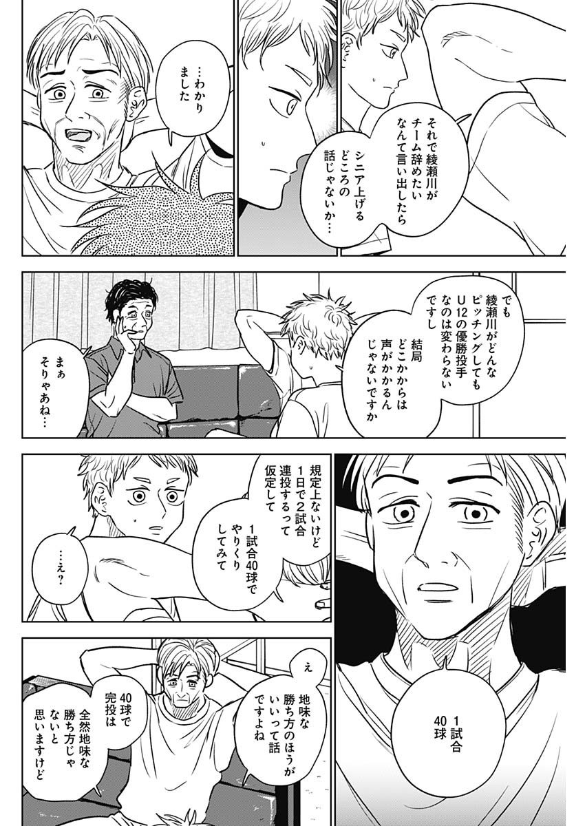Diamond no Kouzai - Chapter 54 - Page 12