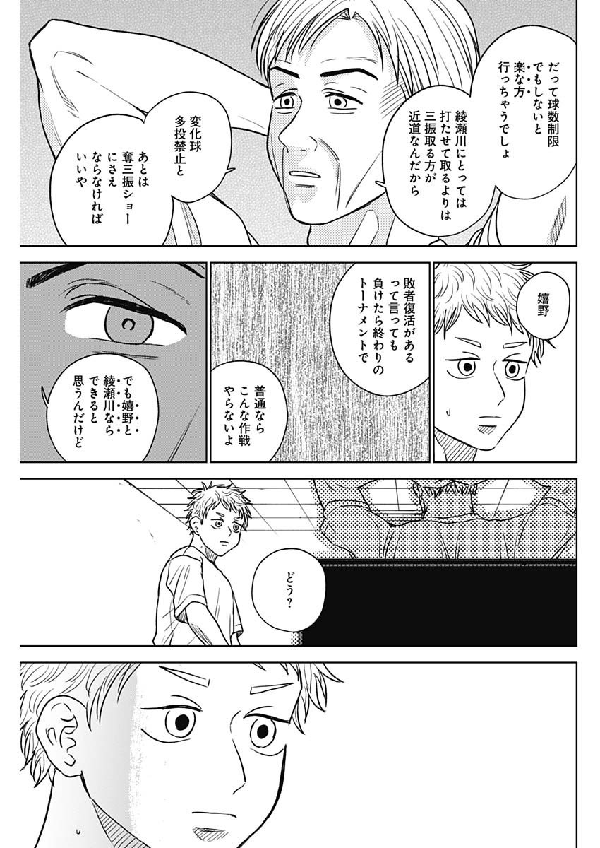 Diamond no Kouzai - Chapter 54 - Page 13