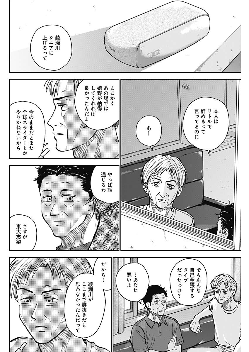 Diamond no Kouzai - Chapter 54 - Page 14
