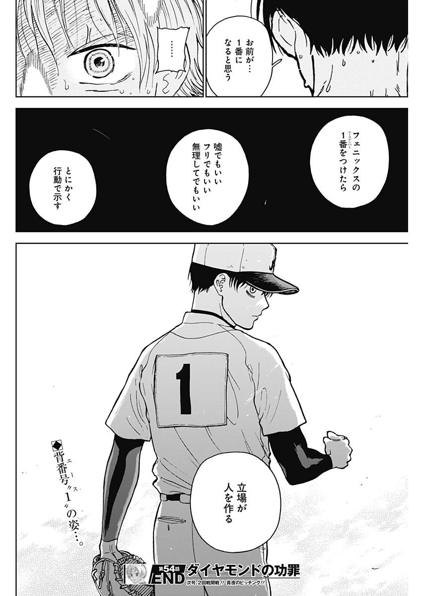 Diamond no Kouzai - Chapter 54 - Page 18