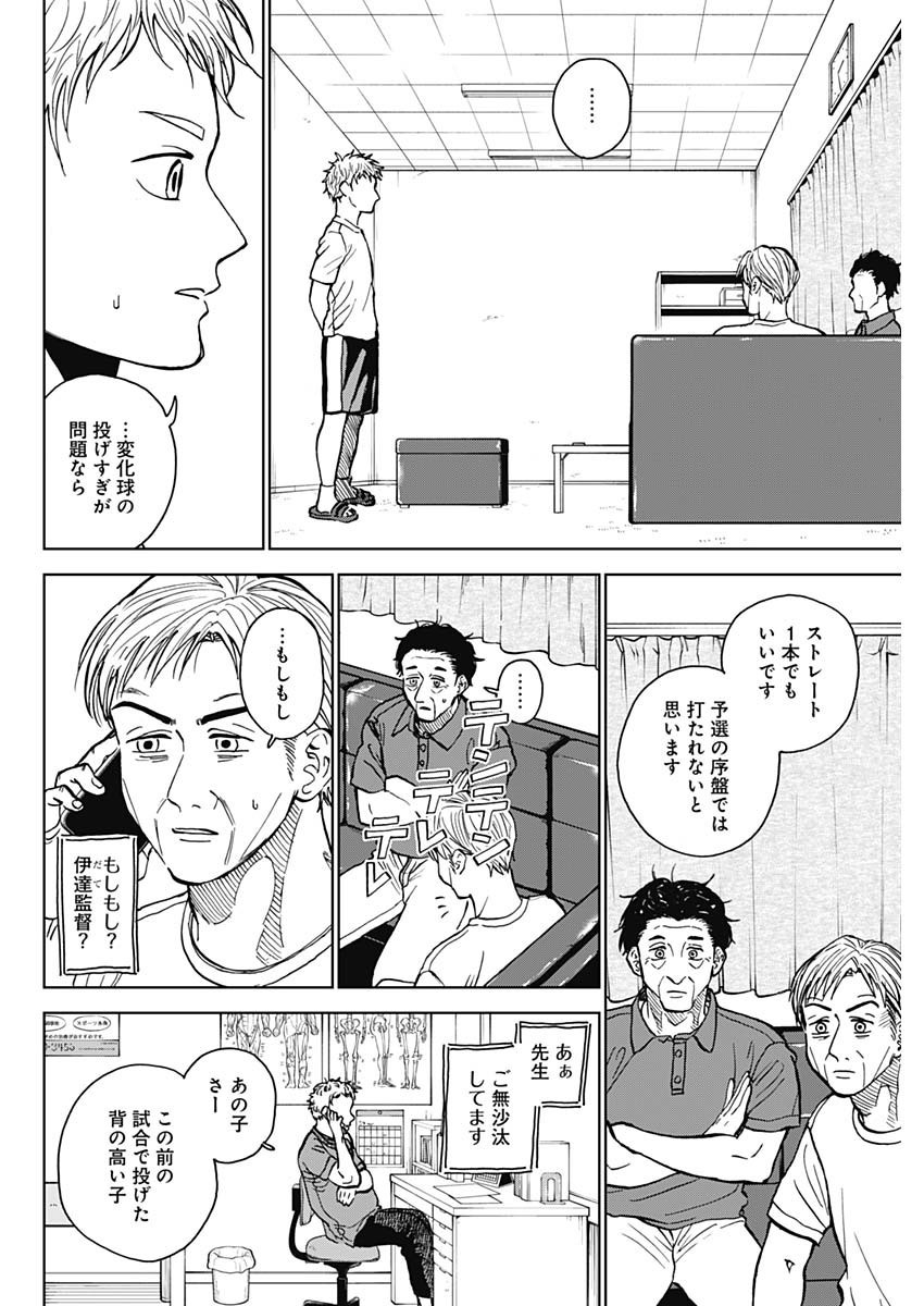 Diamond no Kouzai - Chapter 54 - Page 2