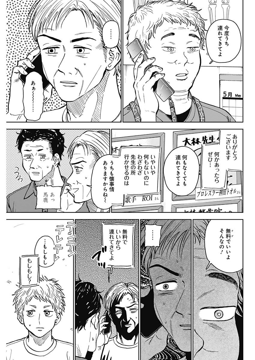 Diamond no Kouzai - Chapter 54 - Page 3