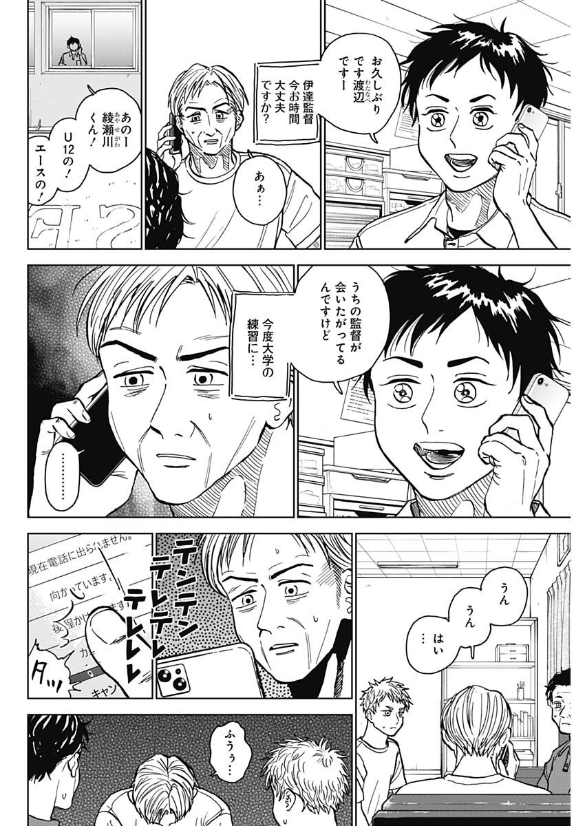 Diamond no Kouzai - Chapter 54 - Page 4