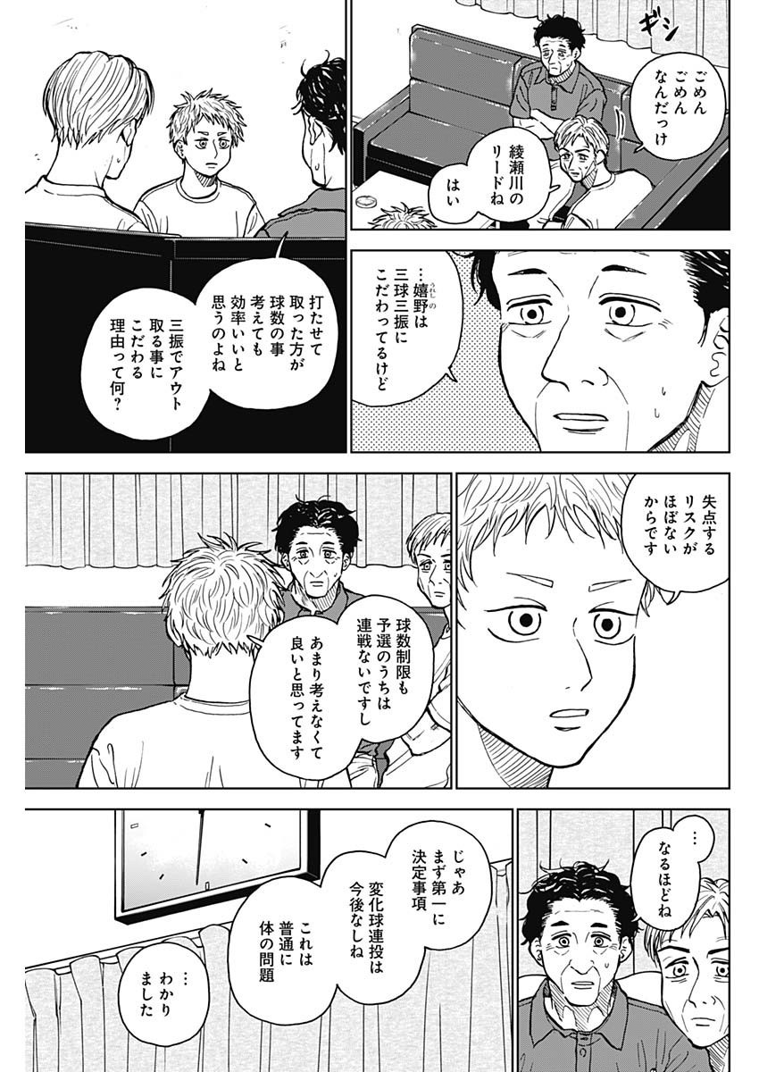 Diamond no Kouzai - Chapter 54 - Page 5