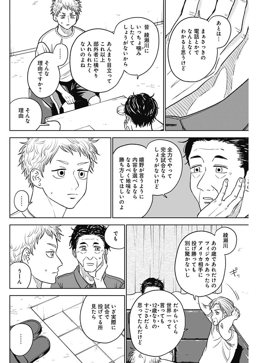 Diamond no Kouzai - Chapter 54 - Page 6