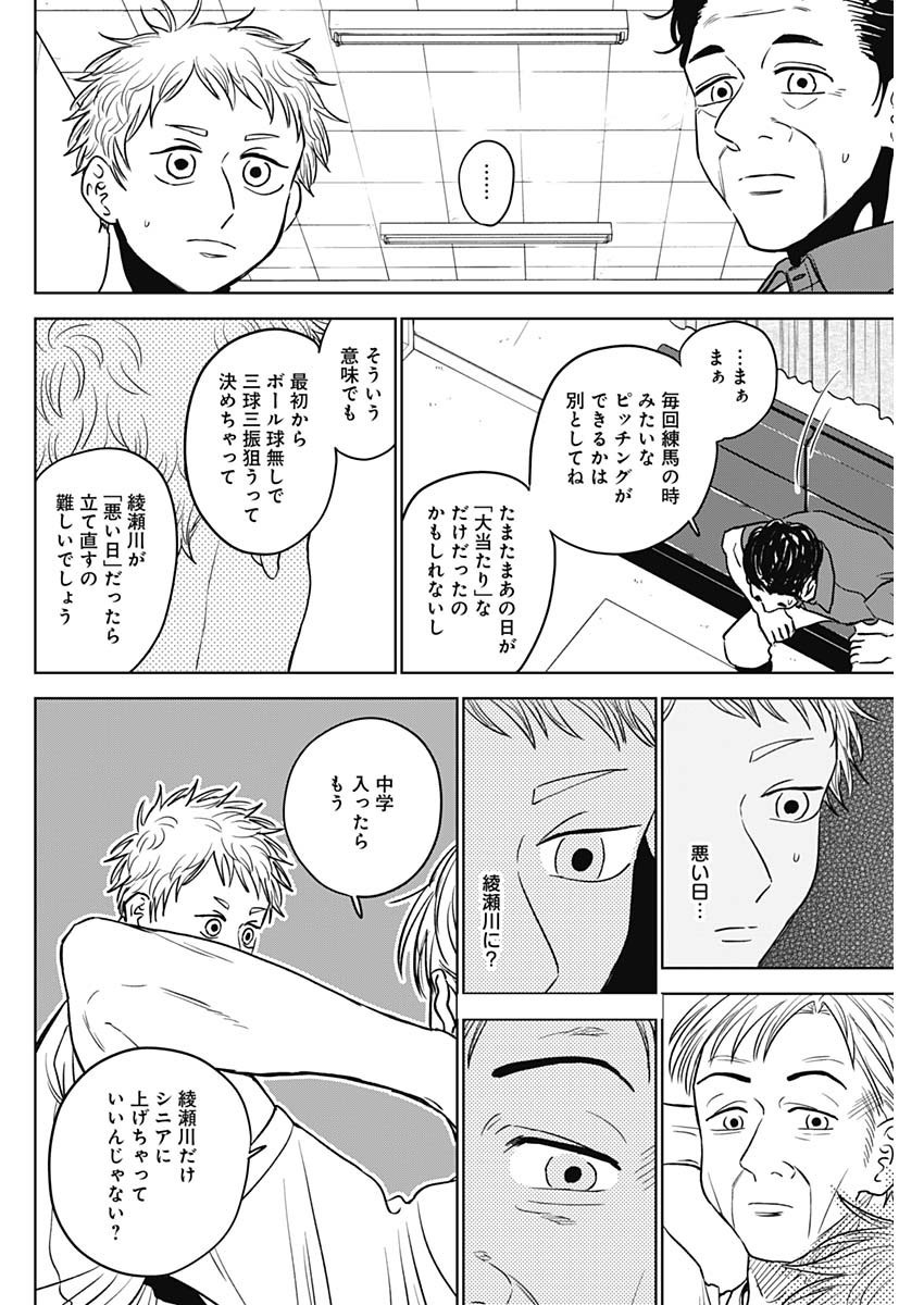 Diamond no Kouzai - Chapter 54 - Page 8