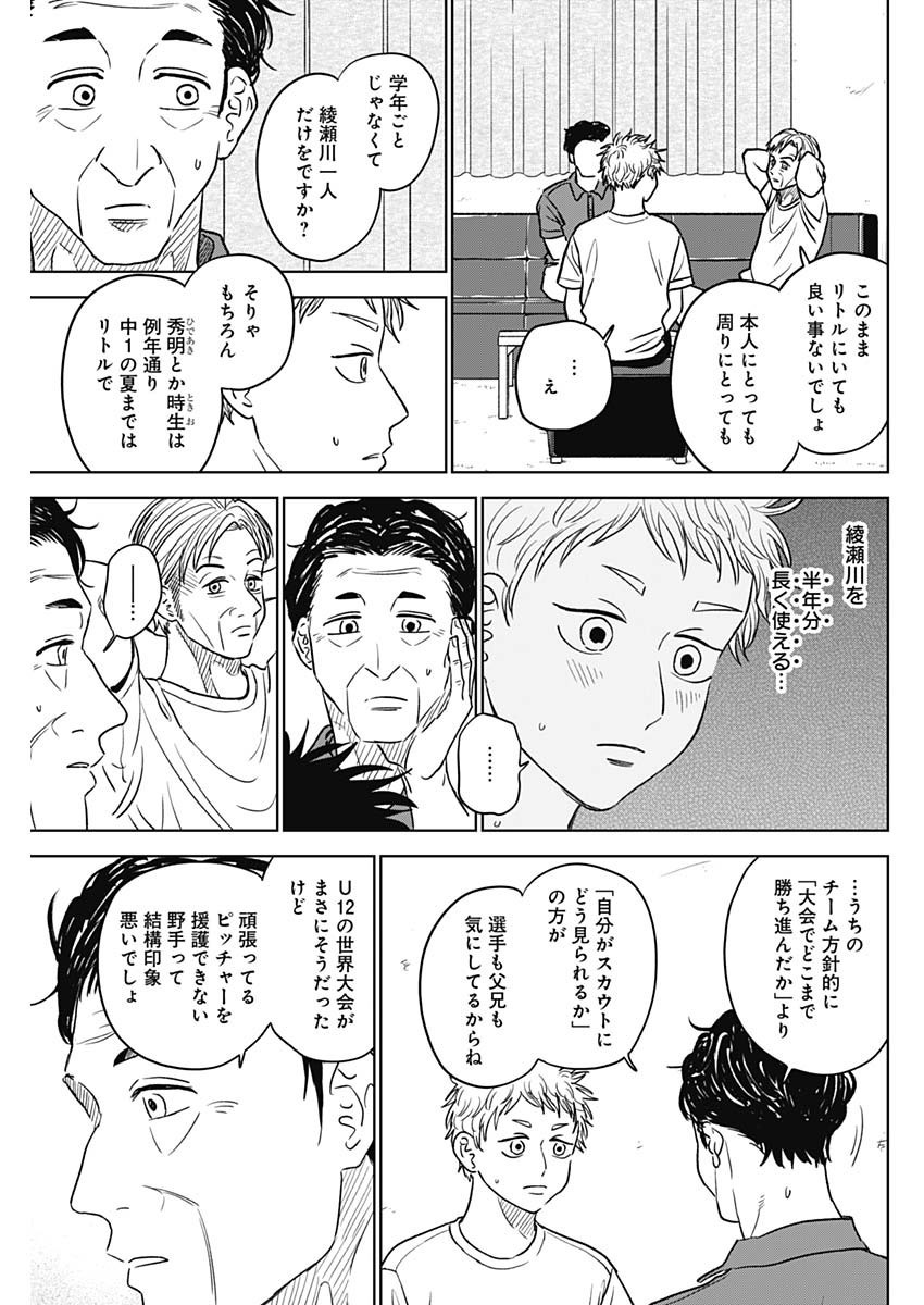 Diamond no Kouzai - Chapter 54 - Page 9