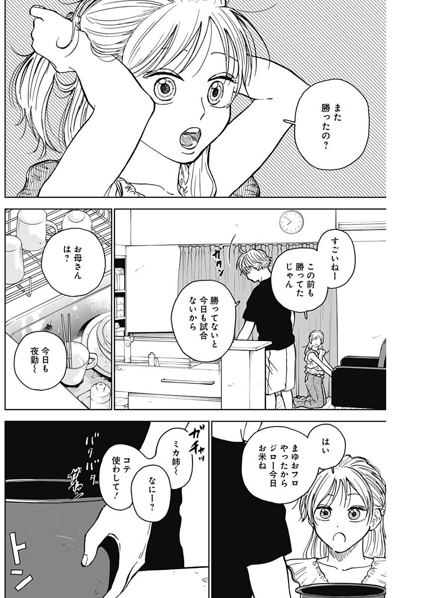 Diamond no Kouzai - Chapter 55 - Page 14