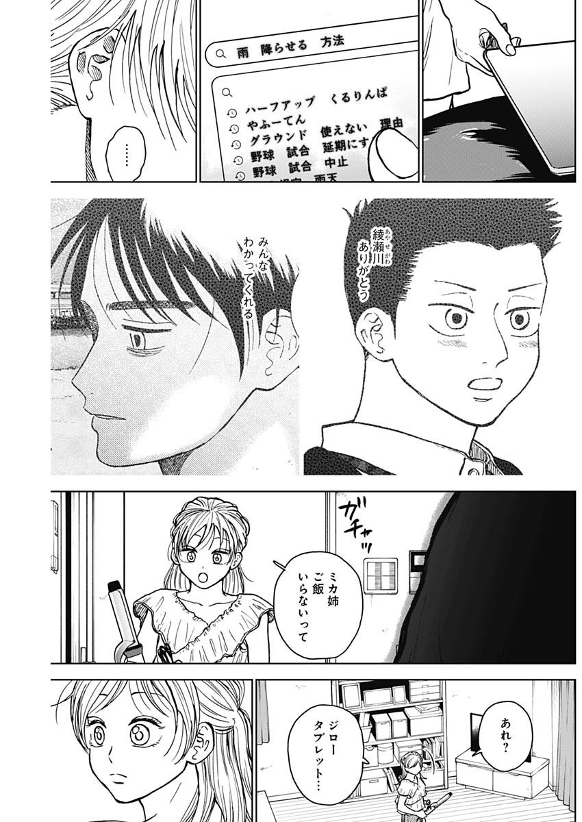 Diamond no Kouzai - Chapter 55 - Page 15