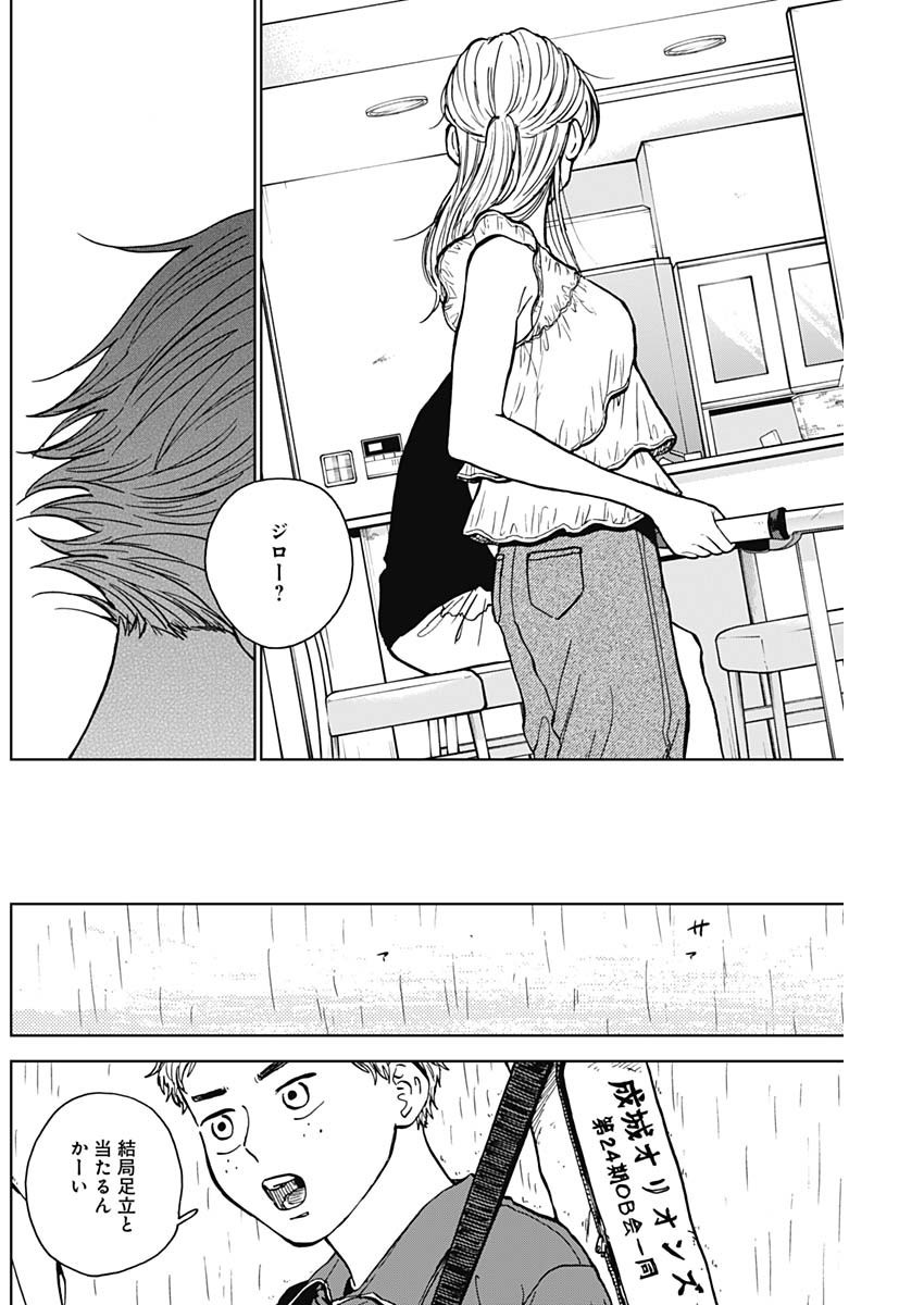 Diamond no Kouzai - Chapter 55 - Page 16