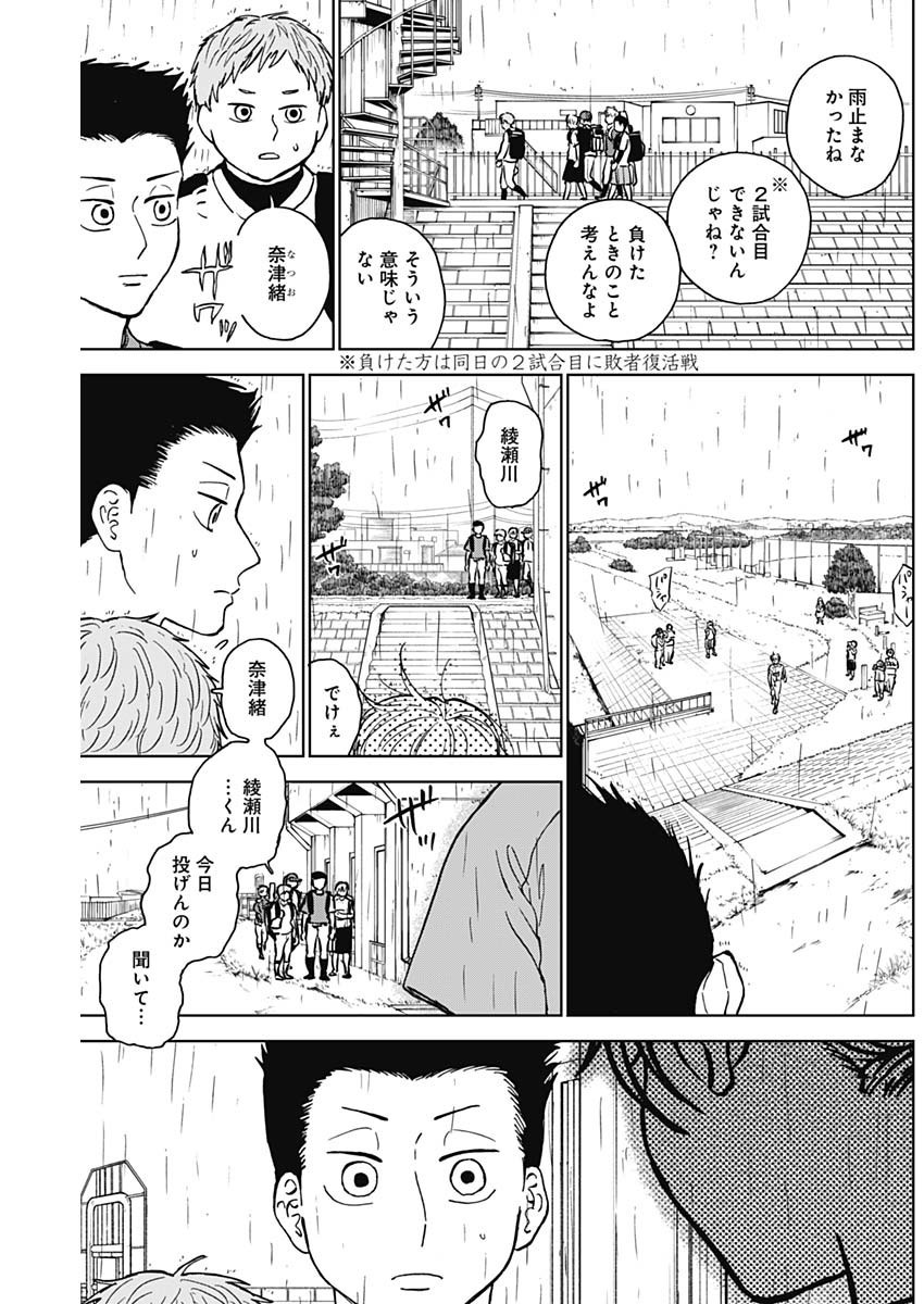 Diamond no Kouzai - Chapter 55 - Page 17
