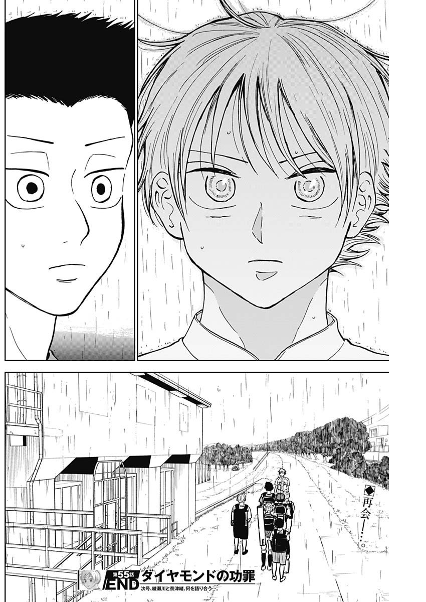 Diamond no Kouzai - Chapter 55 - Page 18