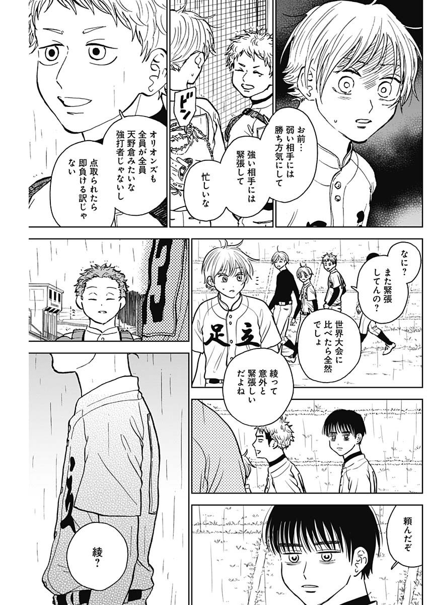 Diamond no Kouzai - Chapter 56 - Page 11