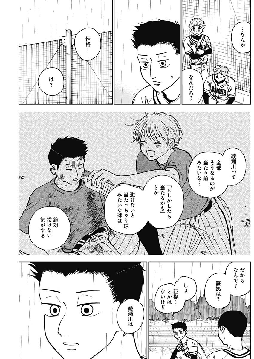 Diamond no Kouzai - Chapter 56 - Page 13