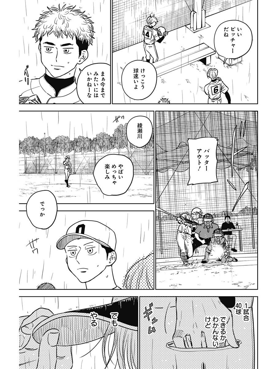Diamond no Kouzai - Chapter 56 - Page 17
