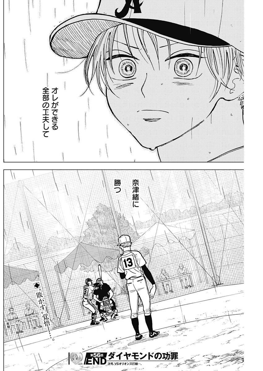 Diamond no Kouzai - Chapter 56 - Page 18