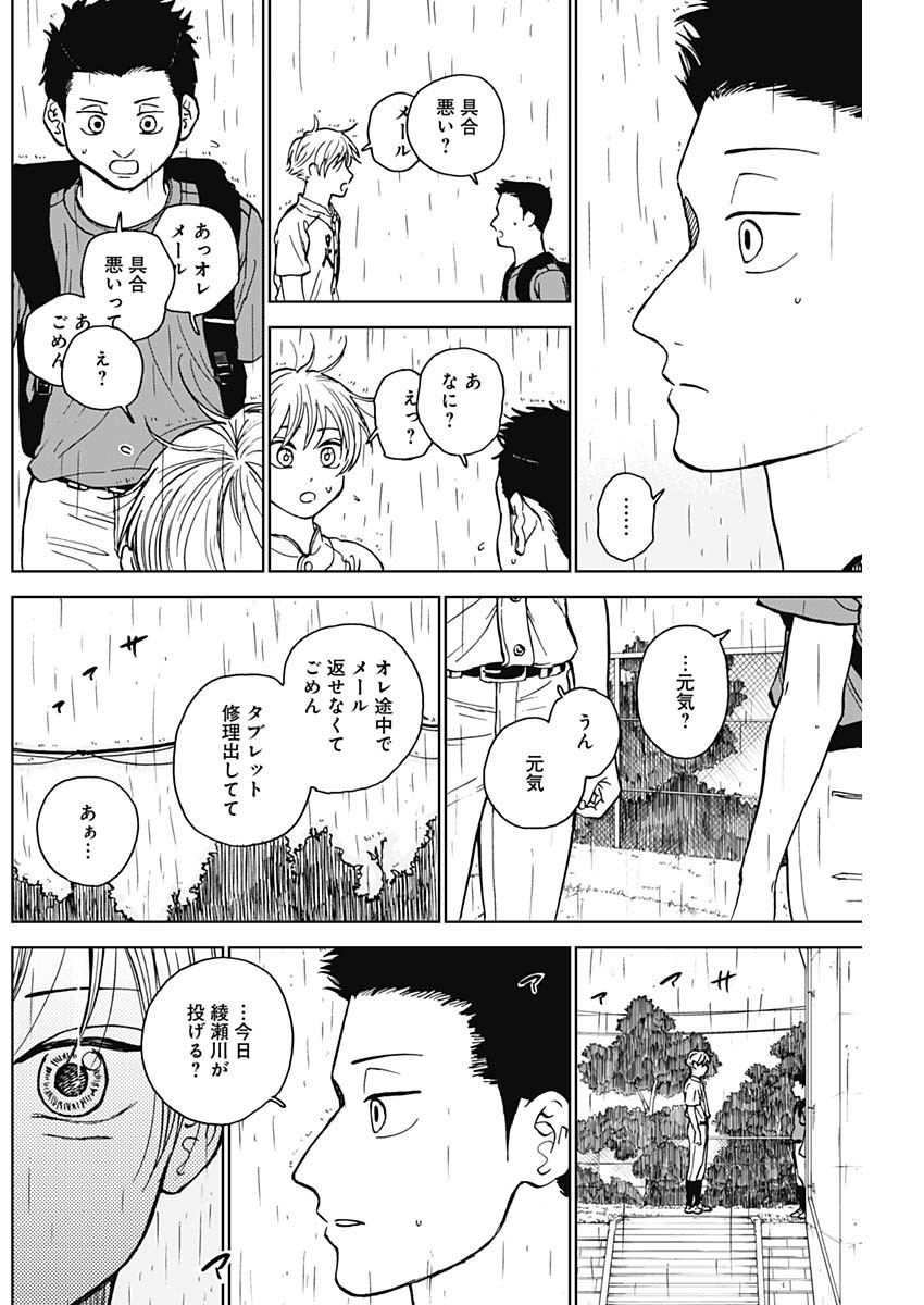 Diamond no Kouzai - Chapter 56 - Page 2