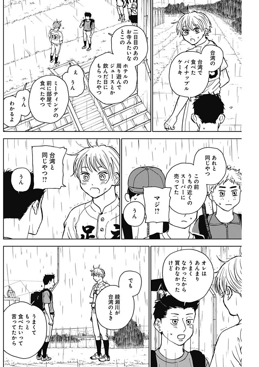 Diamond no Kouzai - Chapter 56 - Page 4