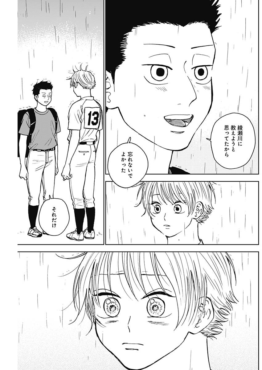 Diamond no Kouzai - Chapter 56 - Page 5