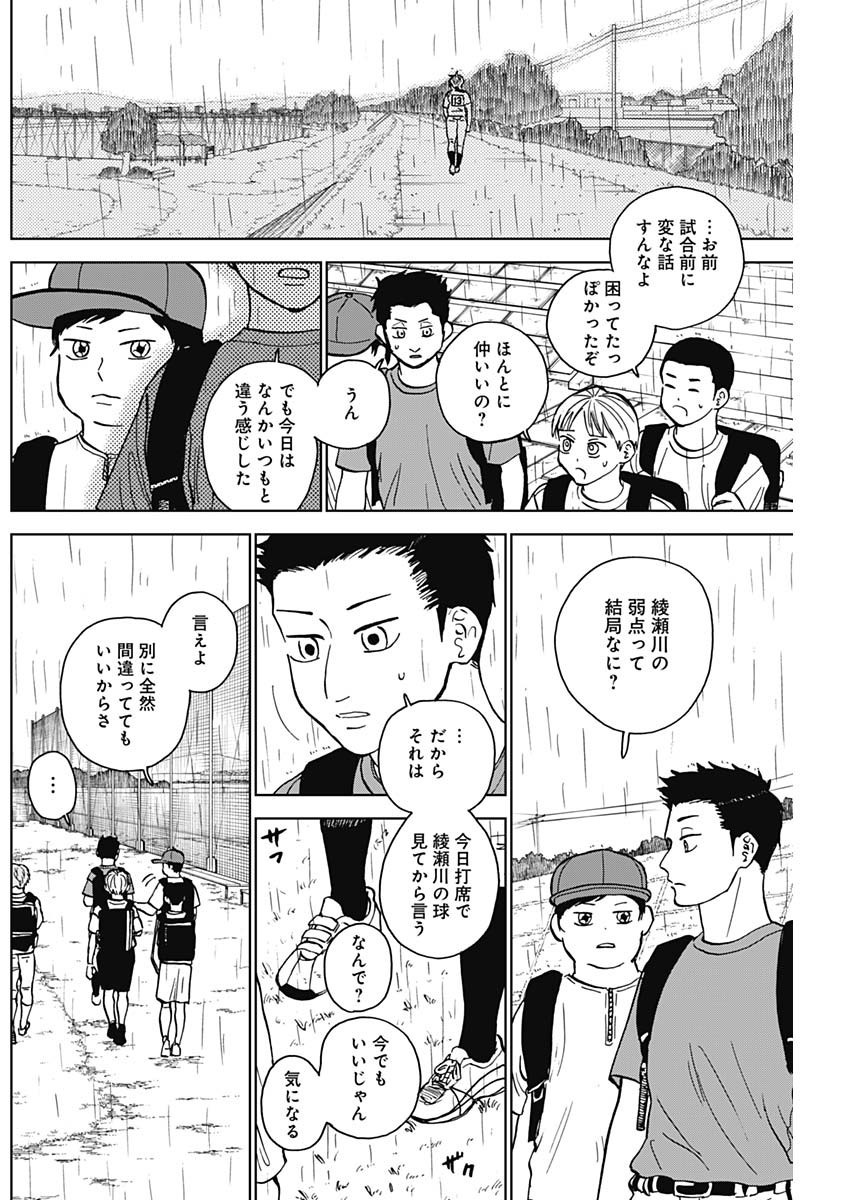 Diamond no Kouzai - Chapter 56 - Page 6
