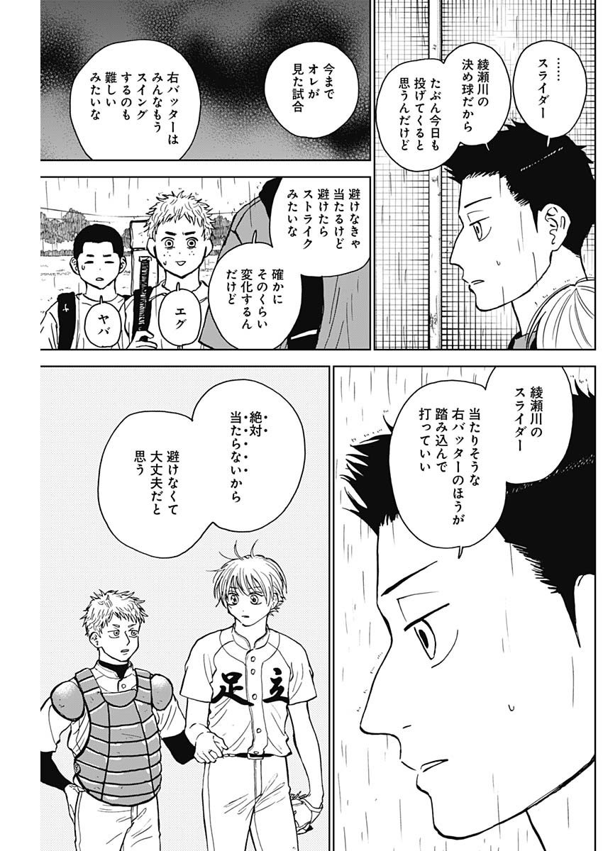 Diamond no Kouzai - Chapter 56 - Page 7