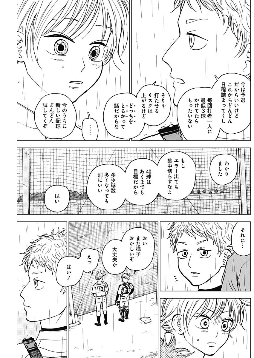 Diamond no Kouzai - Chapter 56 - Page 9