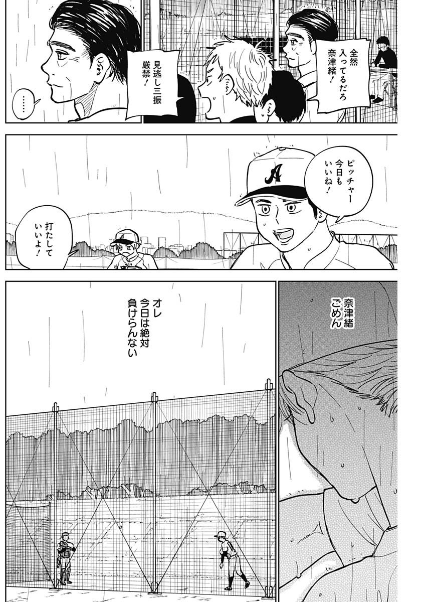 Diamond no Kouzai - Chapter 57 - Page 10