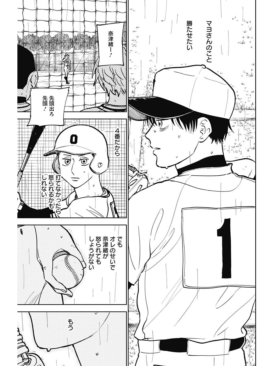 Diamond no Kouzai - Chapter 57 - Page 11