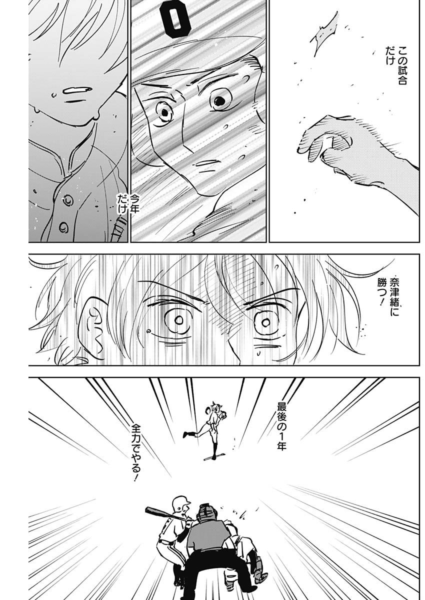 Diamond no Kouzai - Chapter 57 - Page 15