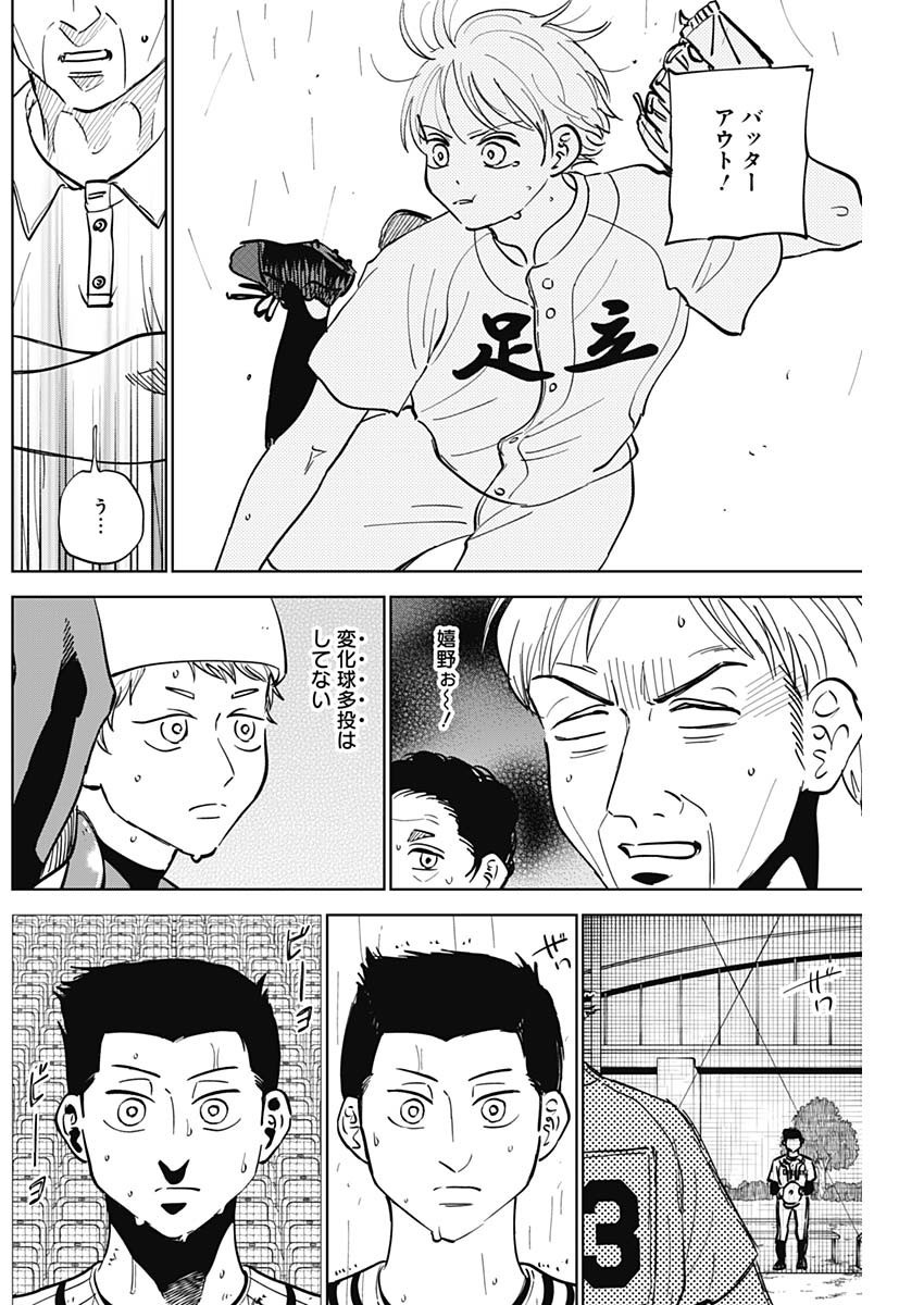Diamond no Kouzai - Chapter 57 - Page 16