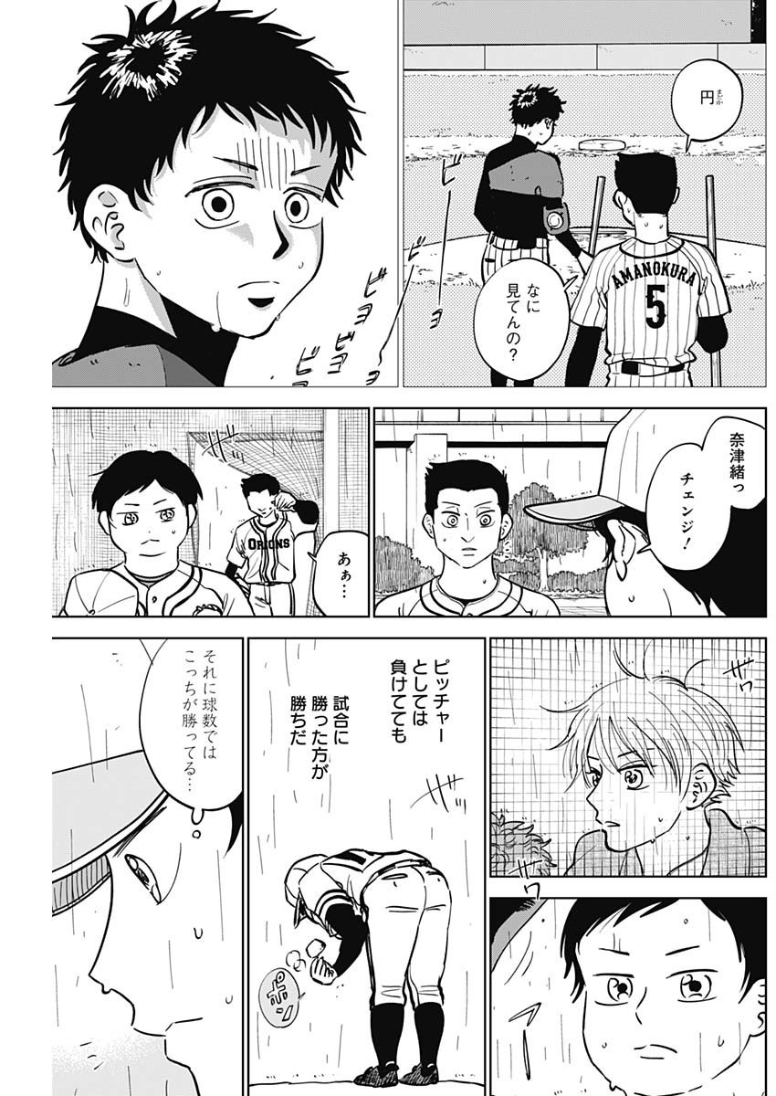 Diamond no Kouzai - Chapter 57 - Page 17