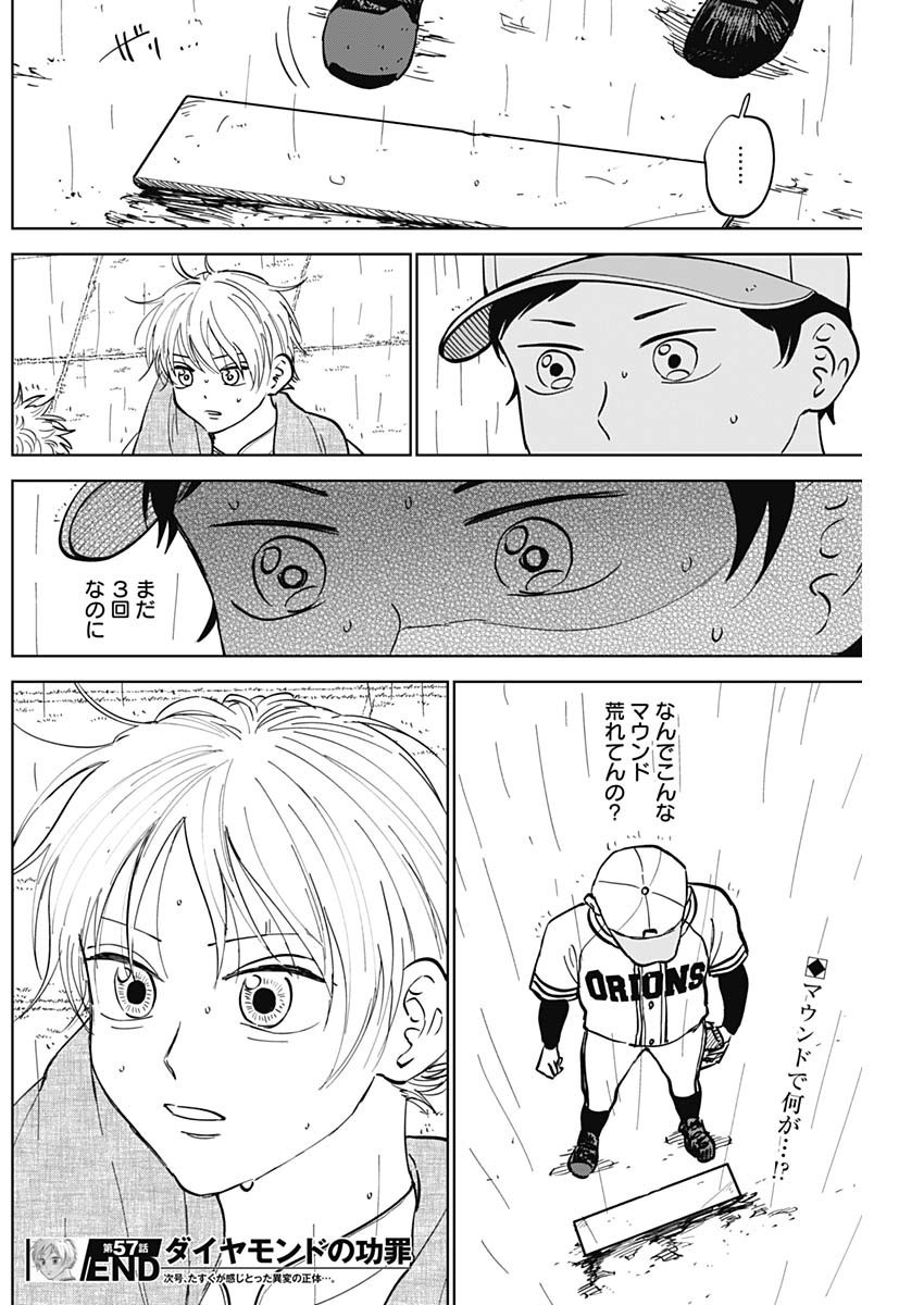 Diamond no Kouzai - Chapter 57 - Page 18