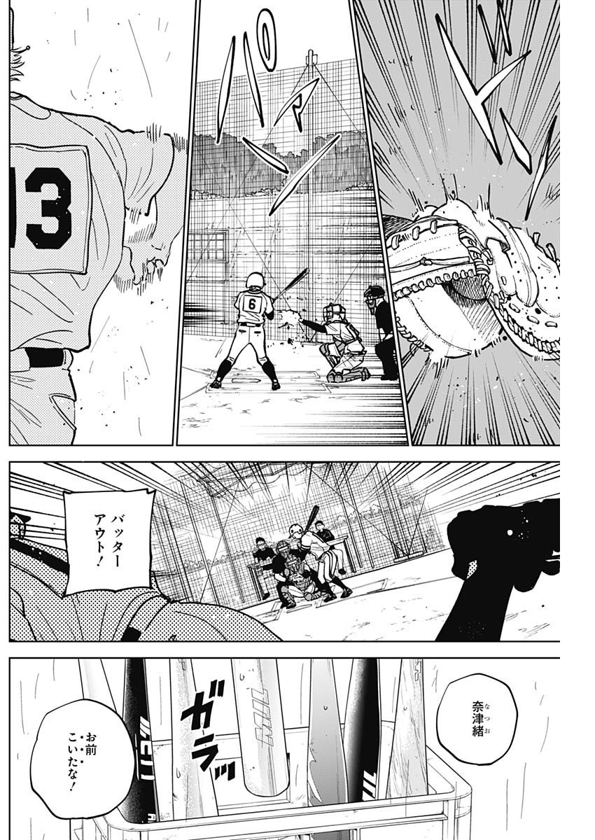 Diamond no Kouzai - Chapter 57 - Page 2