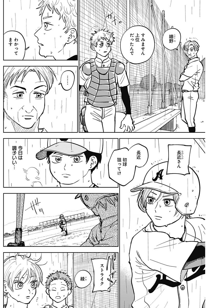 Diamond no Kouzai - Chapter 57 - Page 4