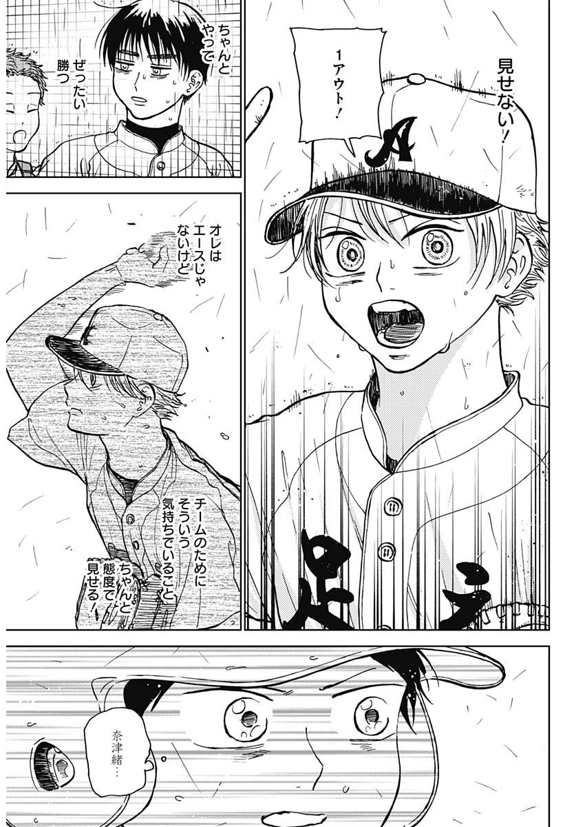 Diamond no Kouzai - Chapter 58 - Page 10