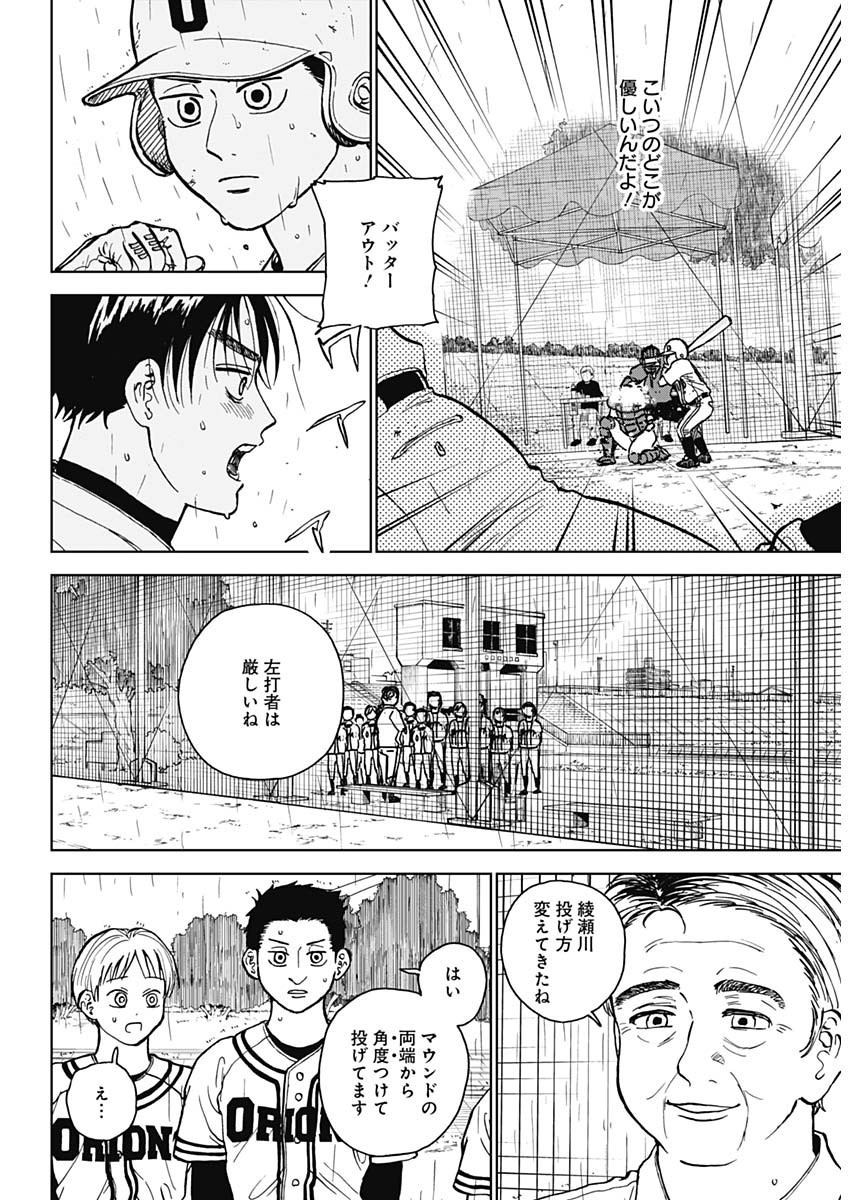 Diamond no Kouzai - Chapter 58 - Page 11