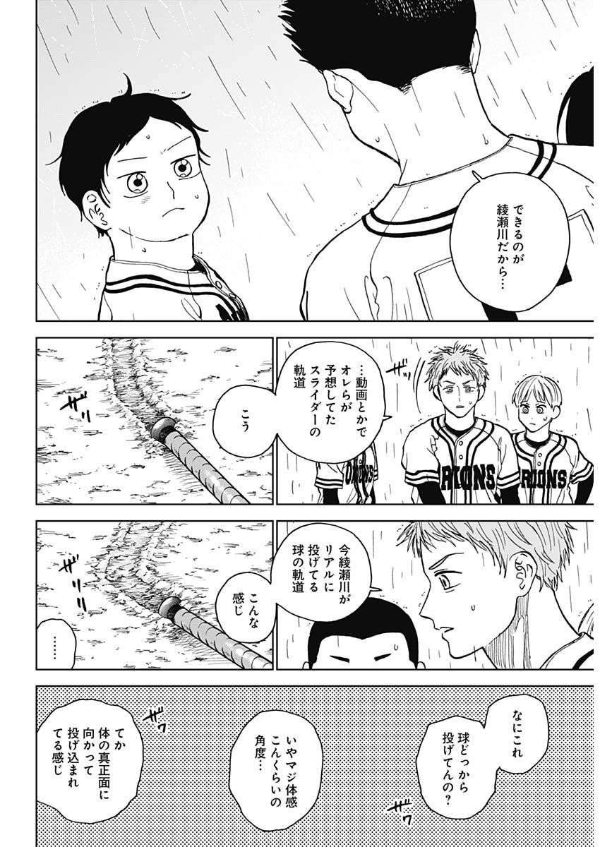 Diamond no Kouzai - Chapter 58 - Page 13