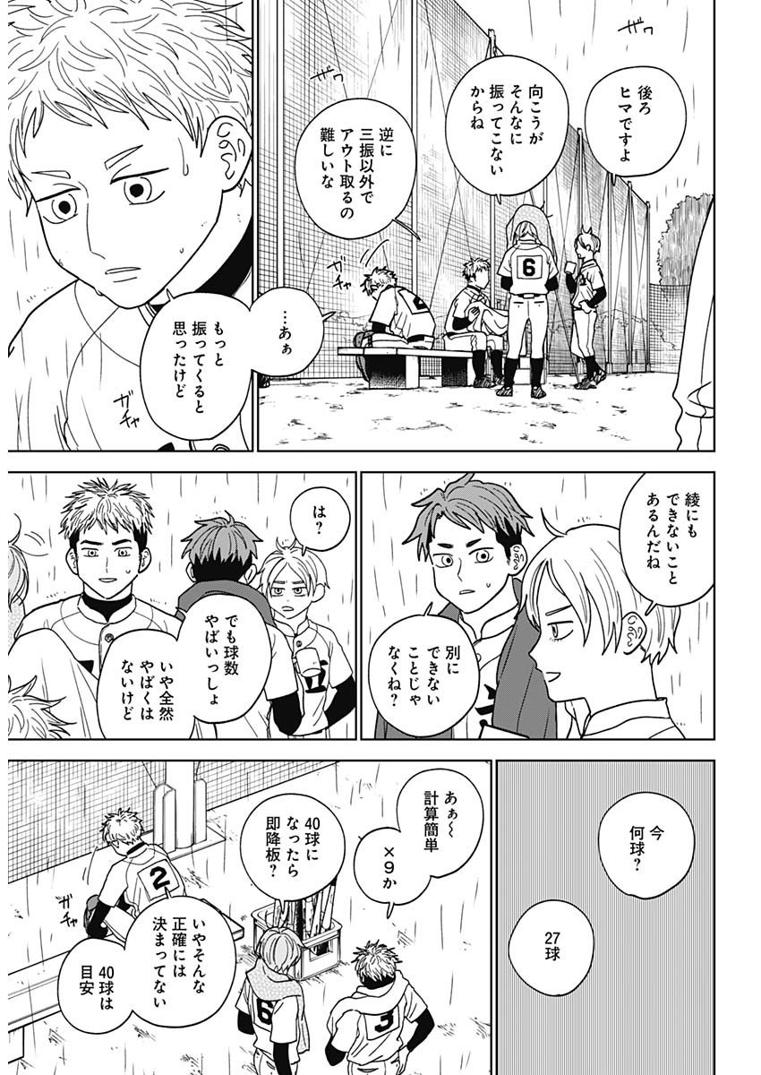 Diamond no Kouzai - Chapter 58 - Page 16