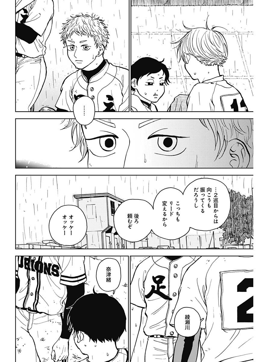 Diamond no Kouzai - Chapter 58 - Page 17