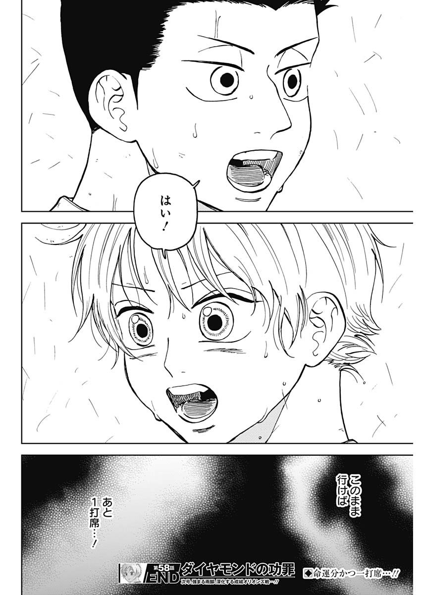 Diamond no Kouzai - Chapter 58 - Page 19