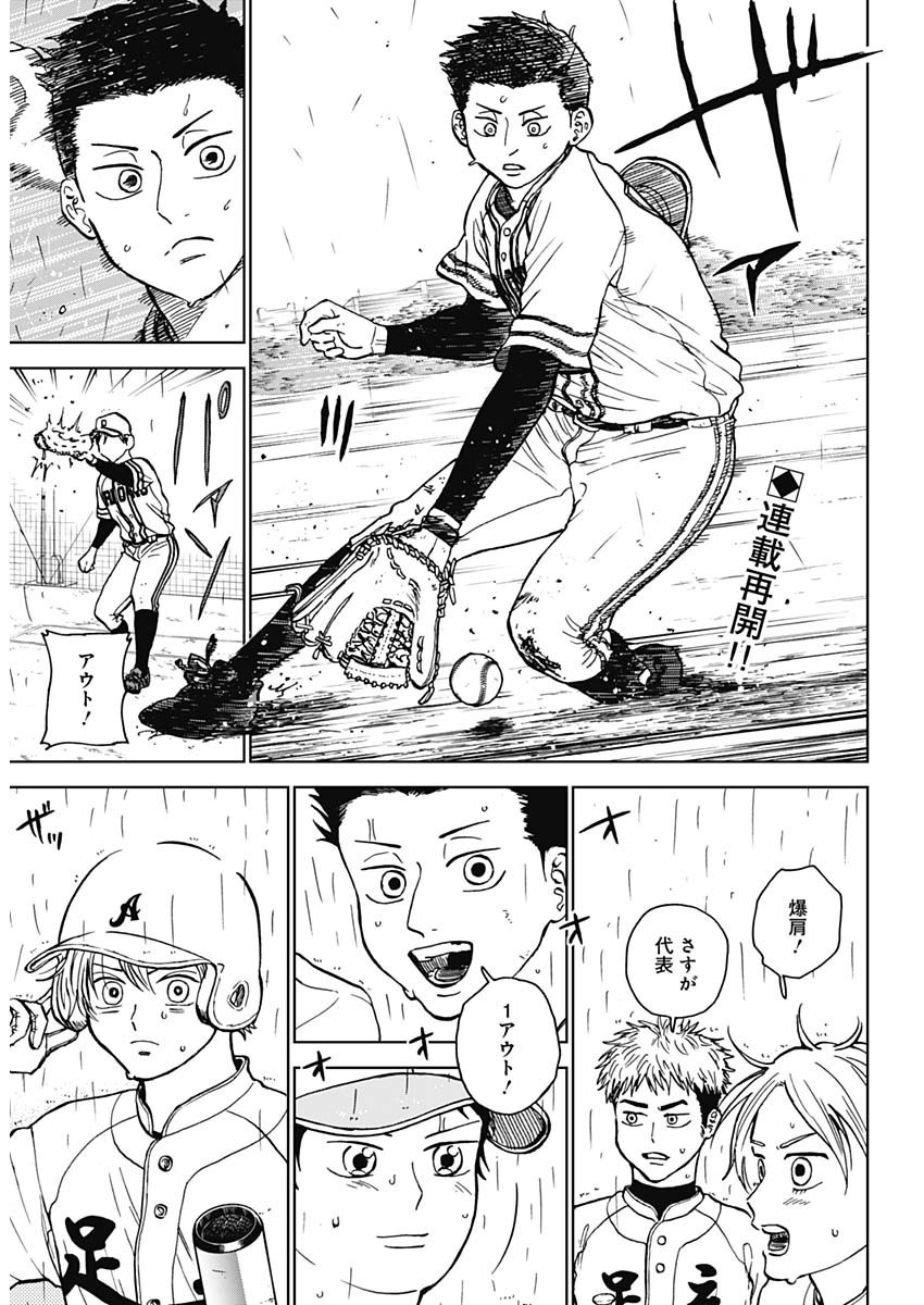 Diamond no Kouzai - Chapter 58 - Page 2