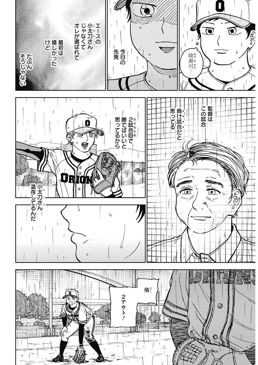 Diamond no Kouzai - Chapter 58 - Page 3