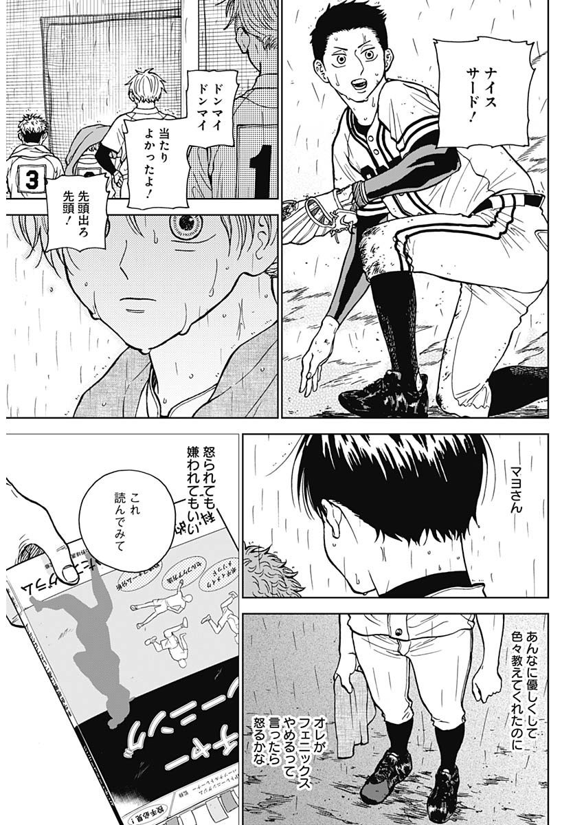 Diamond no Kouzai - Chapter 58 - Page 6