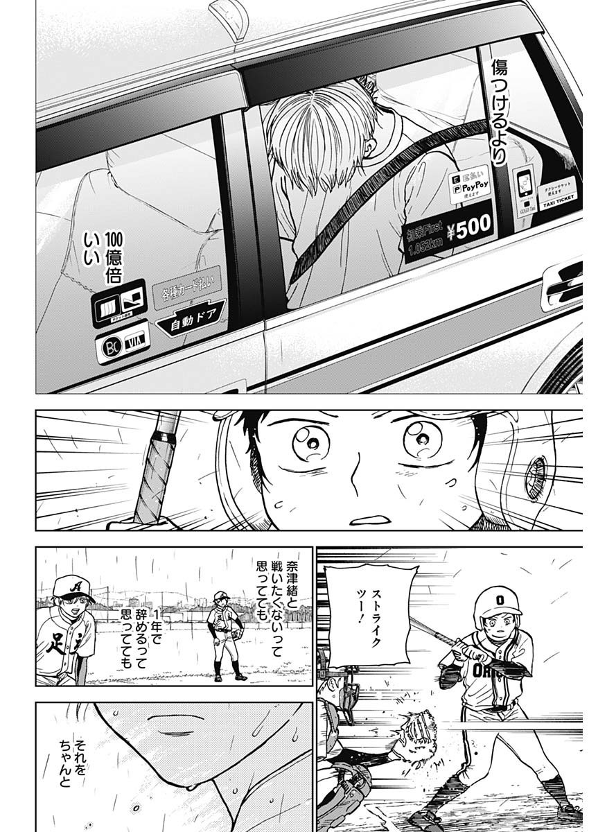 Diamond no Kouzai - Chapter 58 - Page 9