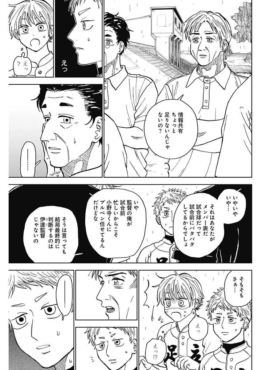 Diamond no Kouzai - Chapter 59 - Page 11