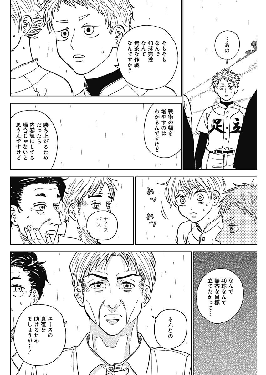 Diamond no Kouzai - Chapter 59 - Page 12