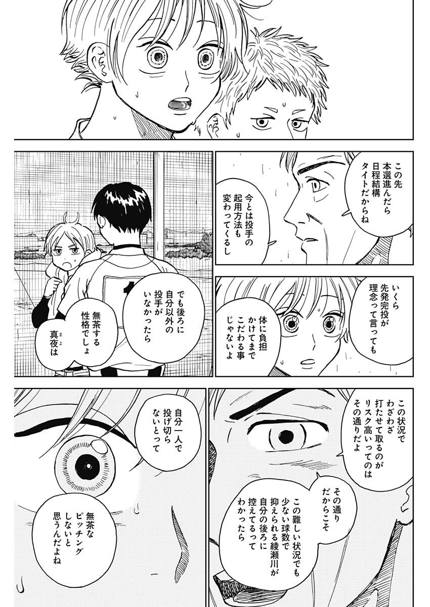 Diamond no Kouzai - Chapter 59 - Page 13