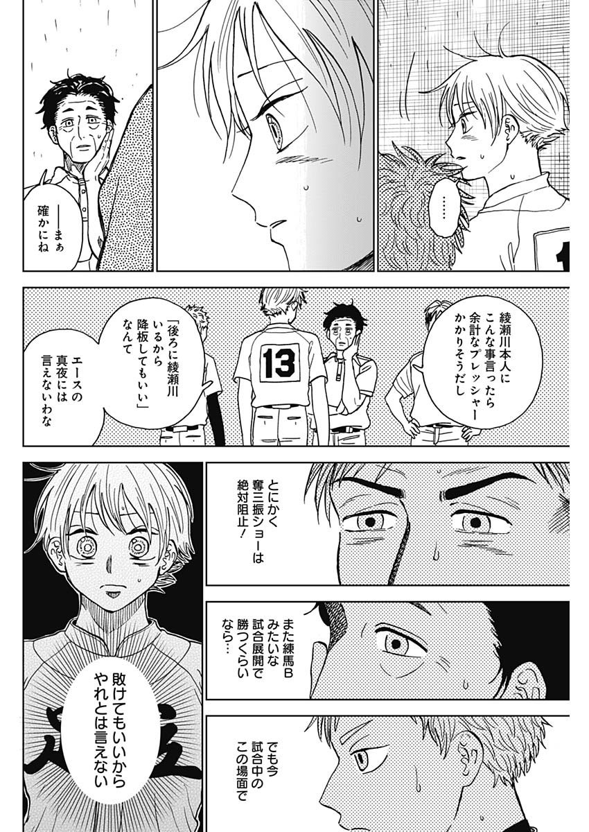 Diamond no Kouzai - Chapter 59 - Page 14