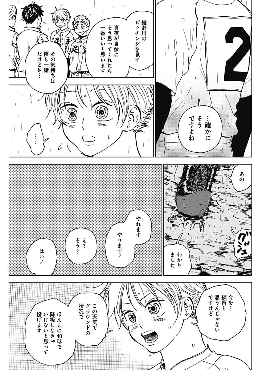 Diamond no Kouzai - Chapter 59 - Page 15