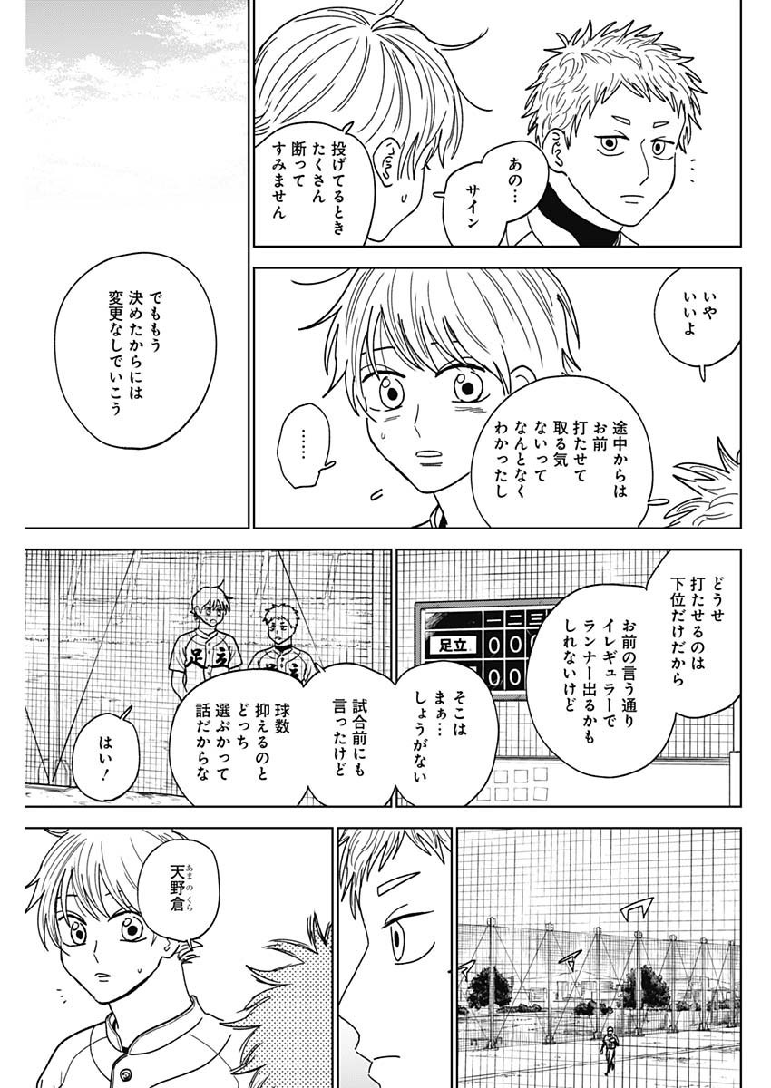 Diamond no Kouzai - Chapter 59 - Page 17